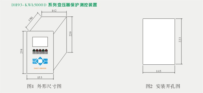 所用变保护,DH93微机综合保护装置,综保外形尺寸及安装图