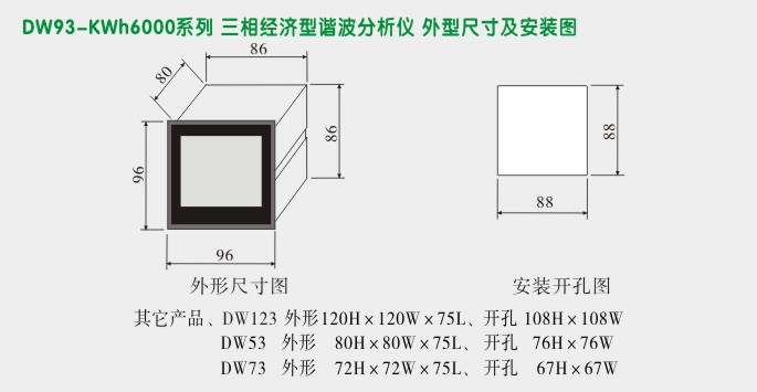 多功能谐波表,DW93-6000网络电力仪表外形尺寸及安装图