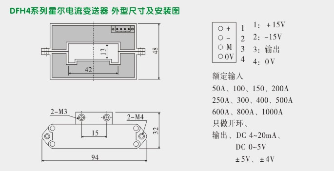 电流变送器,DFH4霍尔电流变送器外形尺寸及安装图