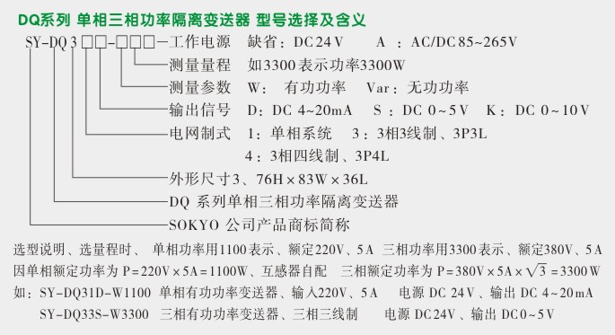 三相功率变送器,DQ功率变送器选型图