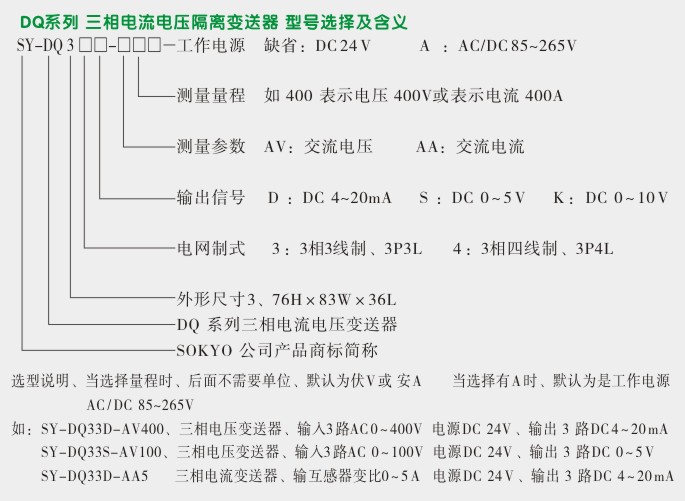 电流变送器,DQ三相电流变送器选型图