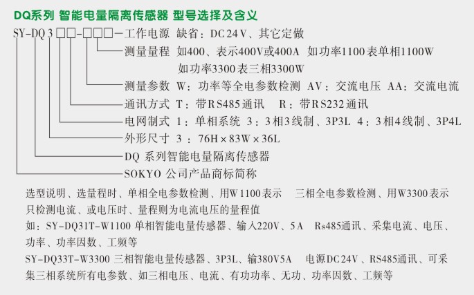 电压变送器,DQ智能电量变送器选型图