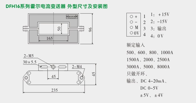 电流变送器,DFH16霍尔电流变送器外形尺寸及安装图