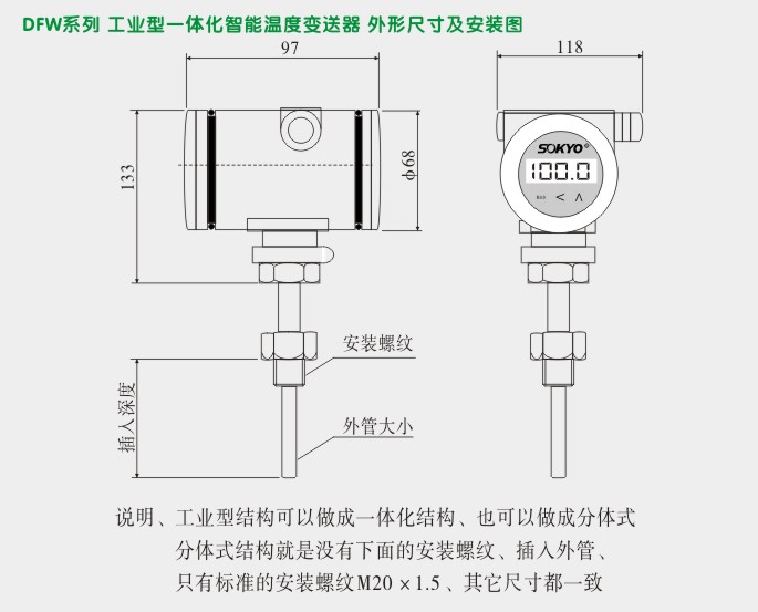 数显温度变送器,DFW智能温度变送器外形尺寸及安装图