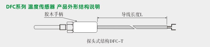 温度传感器,DFCT探头式温度传感器外形尺寸及安装图