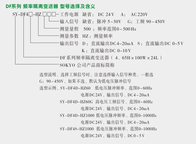 工频变送器,DF频率隔离变送器选型图