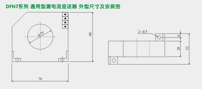 漏电流变送器,DFN7交流漏电流变送器外形尺寸及安装图