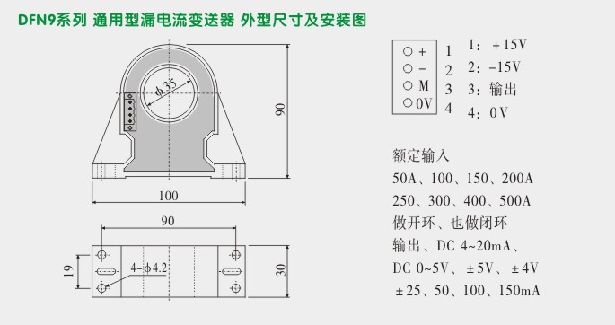 漏电流变送器,DFN9直流漏电流变送器外形尺寸及安装图