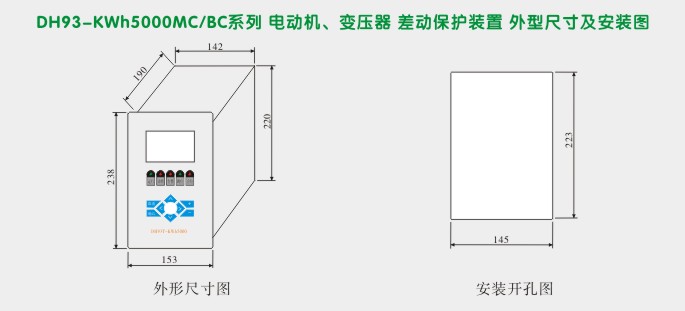 变压器差动保护,DH93差动保护装置,综保外形尺寸及安装图